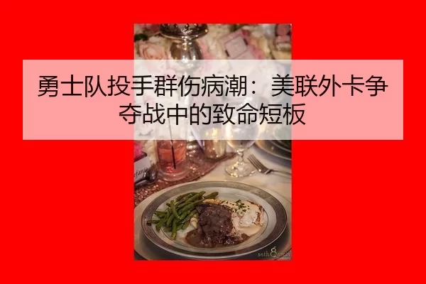 yong-shi-dui-tou-shou-qun-shang-bing-chao-mei-lian-wai-ka-zheng-duo-zhan-zhong-de-zhi-ming-duan-ban-2-554.jpg