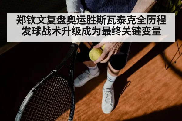 tennis player serve action